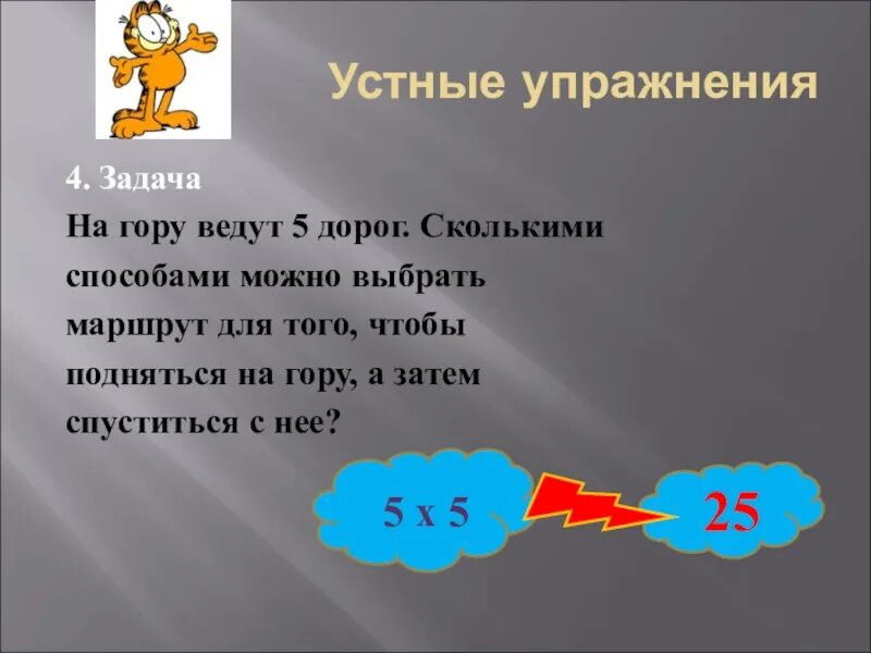 Что дороже и на сколько 3. Гора задач. Задачи про горы 3 класс. Решения е задач горы. Слайд на тему уравнение 1 класс.