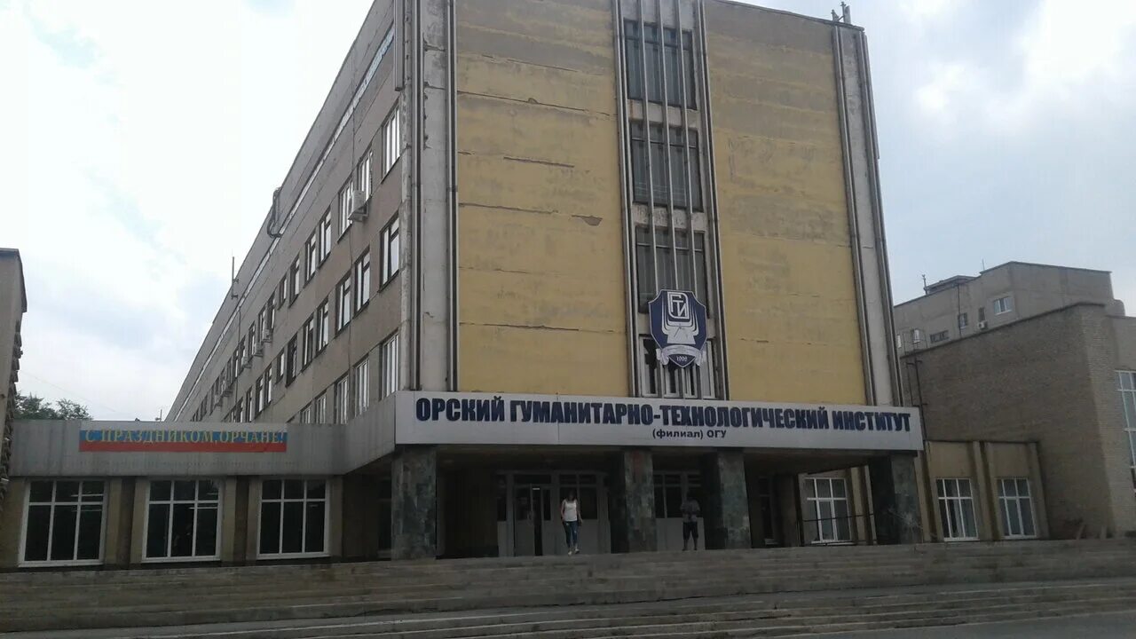 Орский филиал института. Орский гуманитарно-технологический институт. Огти орск. Орский филиал института. Орский филиал института.