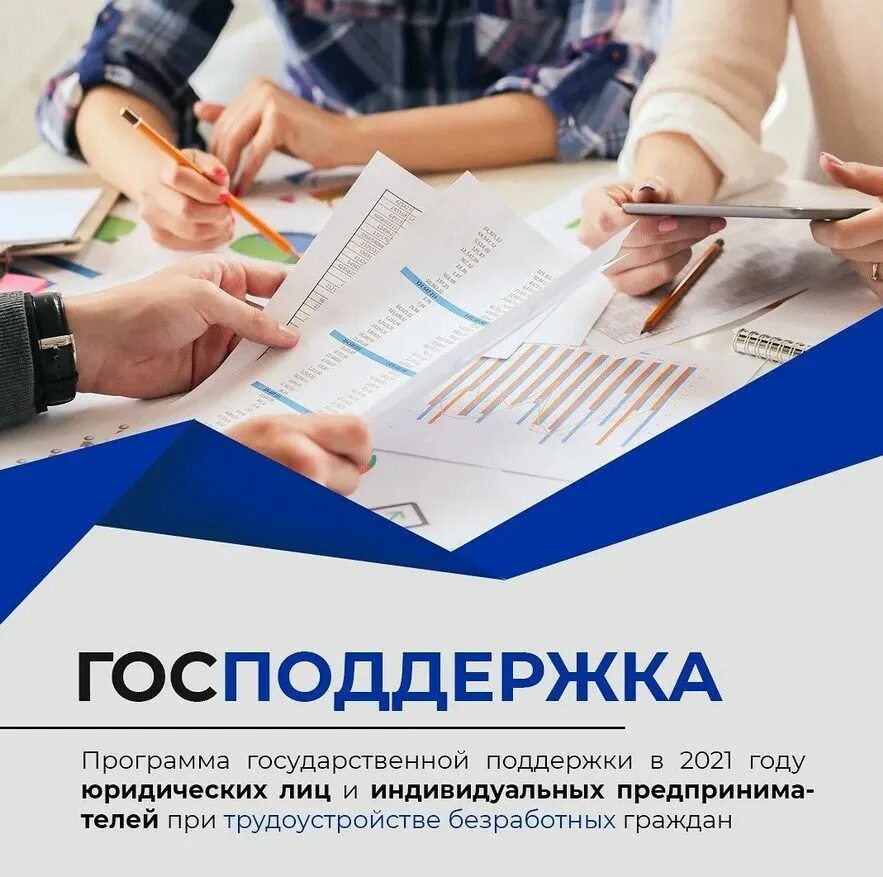 Трудоустройство безработных. Центр занятости поддержка безработных. Служба занятости. Представитель службы занятости. Безработный гражданин.