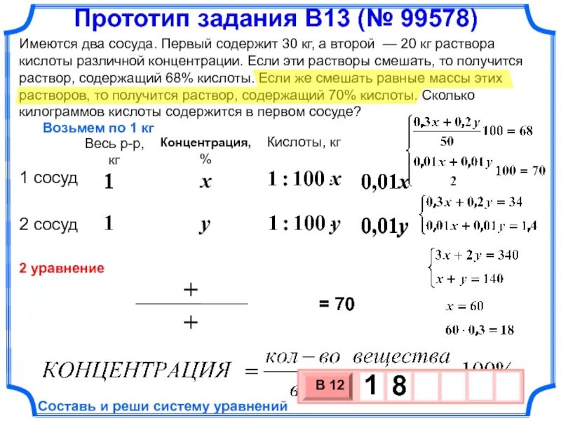 Имеются два сосуда содержащие 22. Задачи на концентрацию. задачи на концентрацию растворов. имеется 2 сосуда первый содержит 30 кг а второй 20 кг раствора. ммеется два растворапервыы содержит.