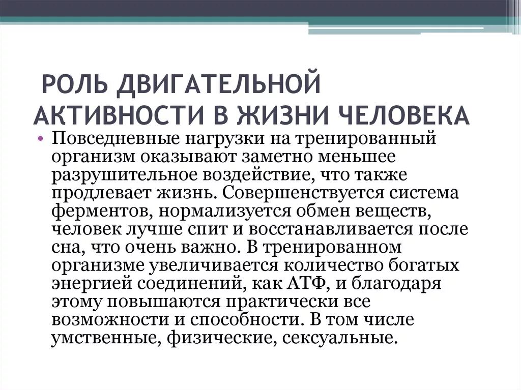 Роль двигательной активности человека. Какова роль двигательной активности человека. Важность двигательной активности. Значение двигательной активности в жизни человека.