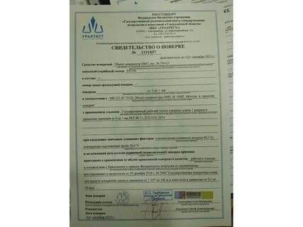 Поверка ростомера