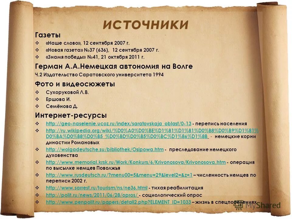 немцы происхождение слова. русские слова из немецкого языка. сообщение о традициях народов. откуда слово деньги в русском языке. происхождение слова деньги.