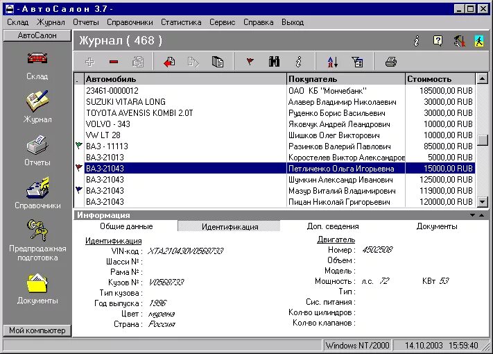 1. Автосалон delphi. Реестр к счету. Информационная система автосалона. 3.