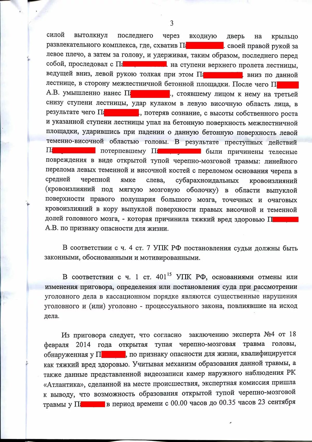 Часть 4 статьи 111 ук. Кассационная жалоба по уголовному делу ст, 111ч, 4. Апелляционная жалоба по уголовному делу по ст 111 ч2. Апелляционная жалоба по ч 2 ст 111 УК.