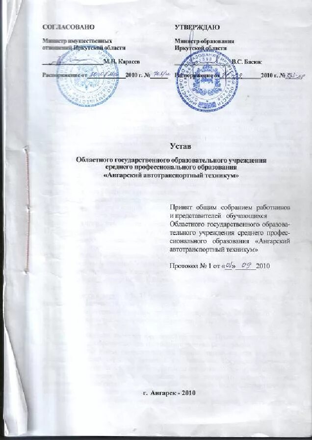 устав профессионального образовательного учреждения. устав профессионального образовательного учреждения. устав профессионального образовательного учреждения. устав профессионального образовательного учреждения. устав профессионального образовательного учреждения.