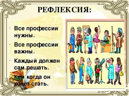 Важная профессия читать