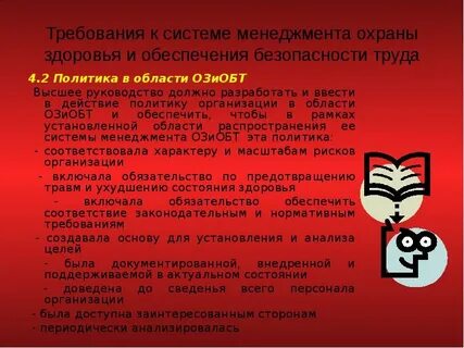 Система менеджмента здоровья