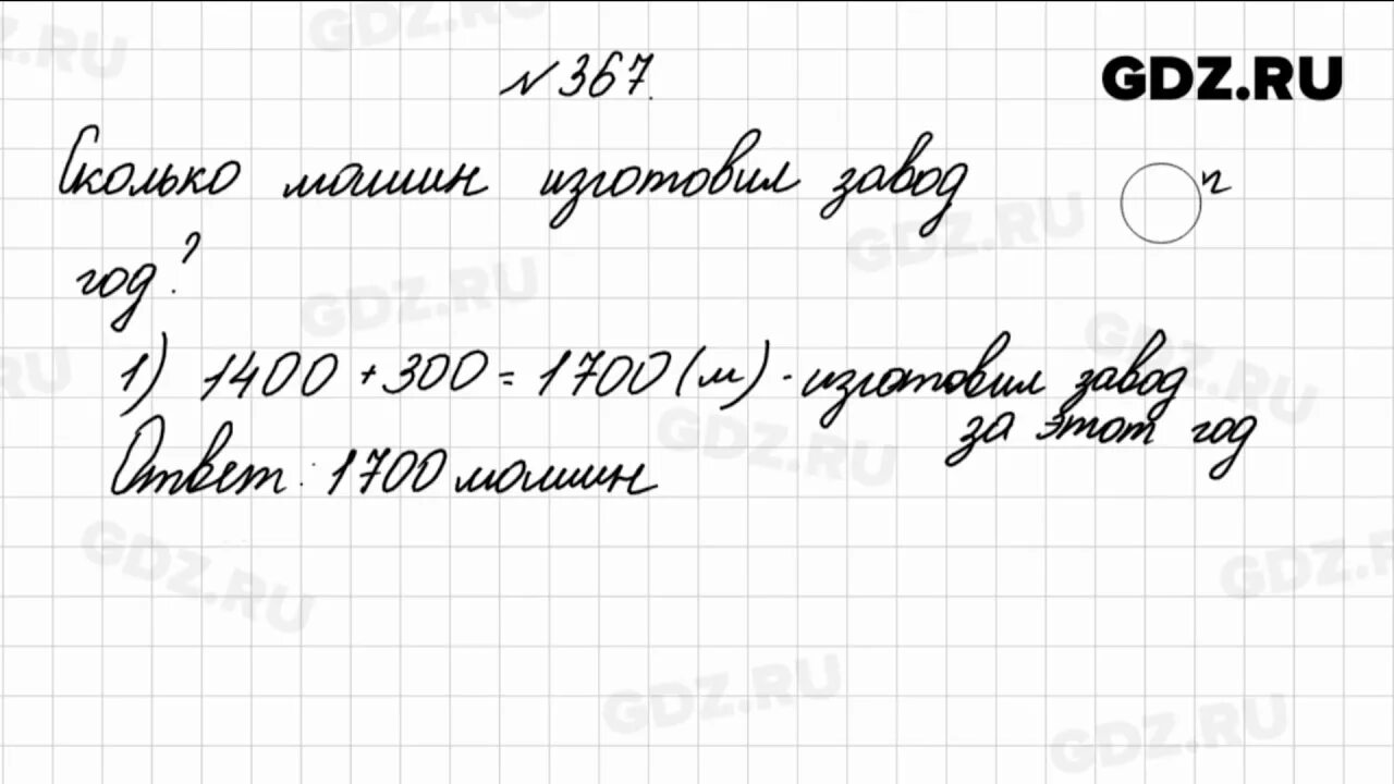 Математика 4 класс 1 часть стр 81 номер 367. Математика 4 класс номер 367. Математика 4 класс 1 часть номер 367. Математика страница 81 номер 367. Математика страница 81 номер 5 511