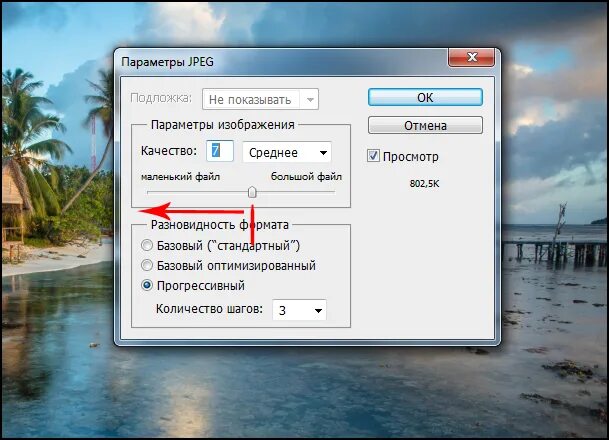 Как уменьшить размер файла jpg. Как сжать Формат картинки. Понижение разрешения фото. Сжать jpeg. Как уменьшить размер файла изображения