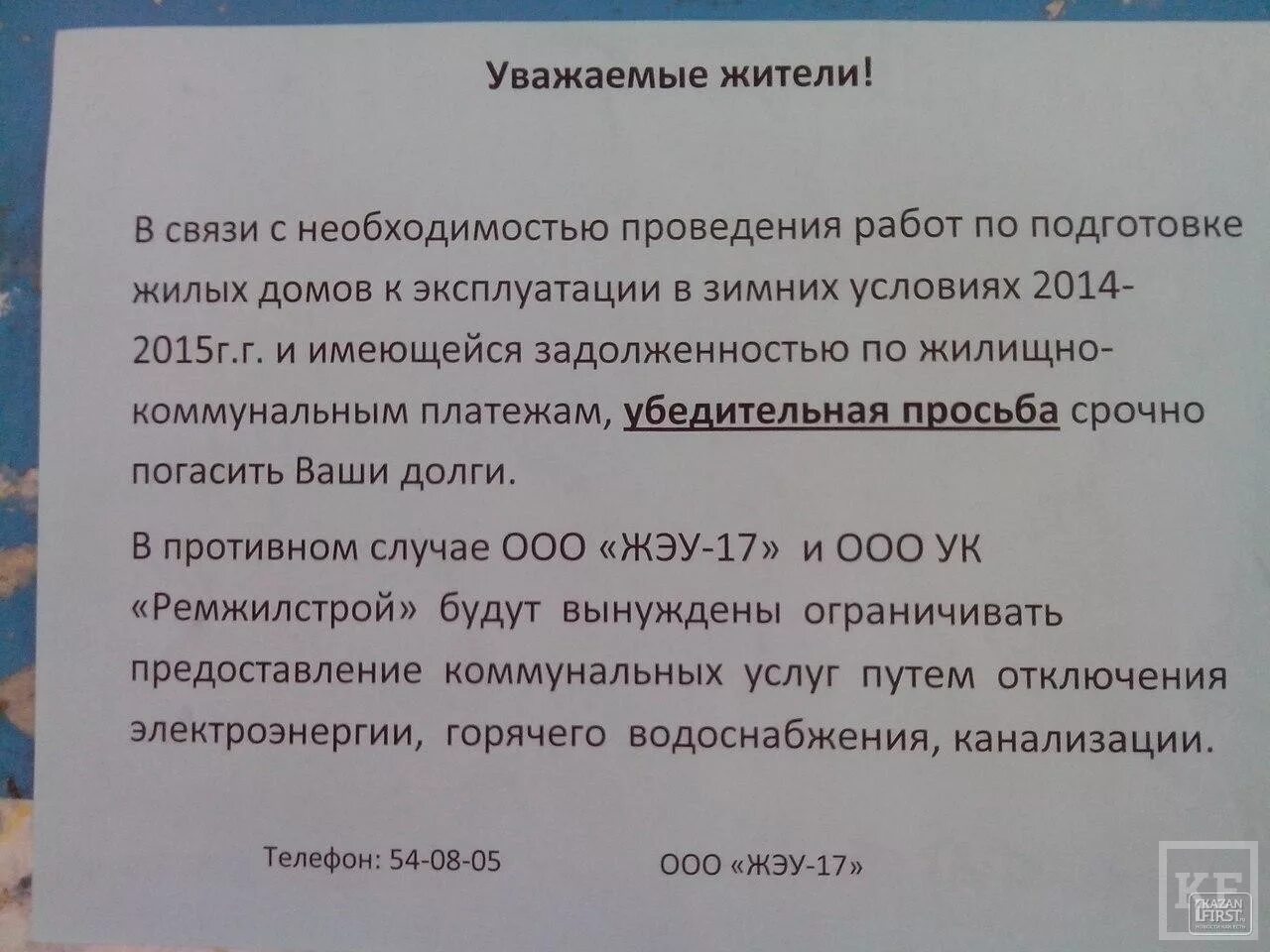 Предупреждение об отключении электроэнергии. Уведомление о задолженности. Уведомление об отключении электроэнергии. Уведомление о задолженности за воду. Имеют ли право отключать воду