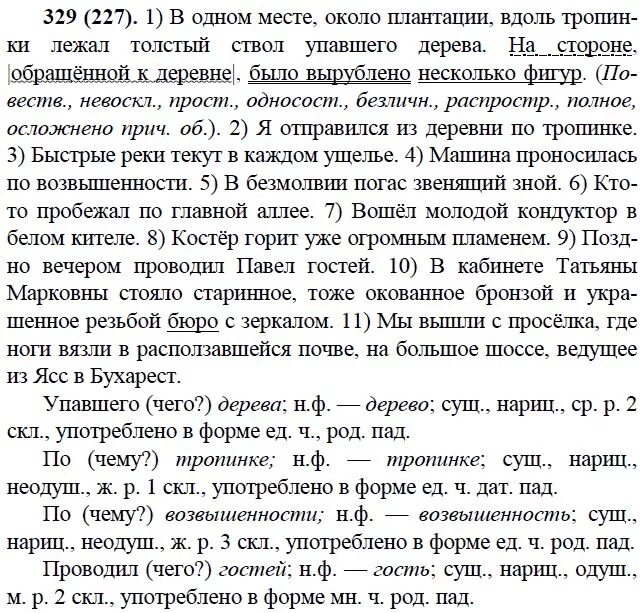 Русский язык 9 класс упр 341. Русский язык 9 класс упражнение 329.