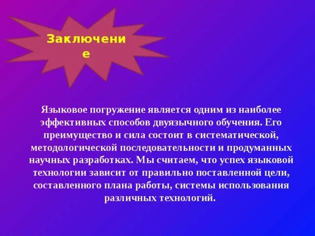 Современная лингвистика текста. Вывод лингвистики. Эффект обманутого ожидания примеры текстов. Языкознание вывод. Вывод лингвистики.