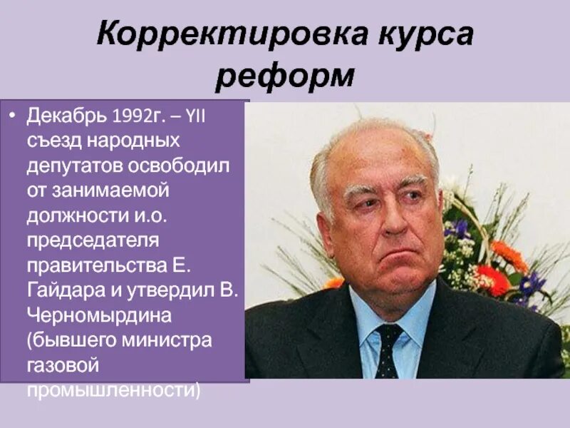 Оренбург виктора степановича черномырдина. Черномырдин 1993. Политика черномырдина 1992-1998. Черномырдина. Правительство черномырдина.