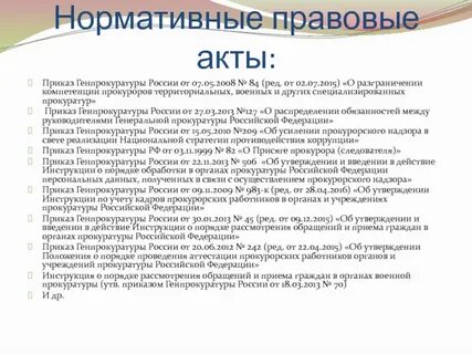 Какую силу имеет приказ