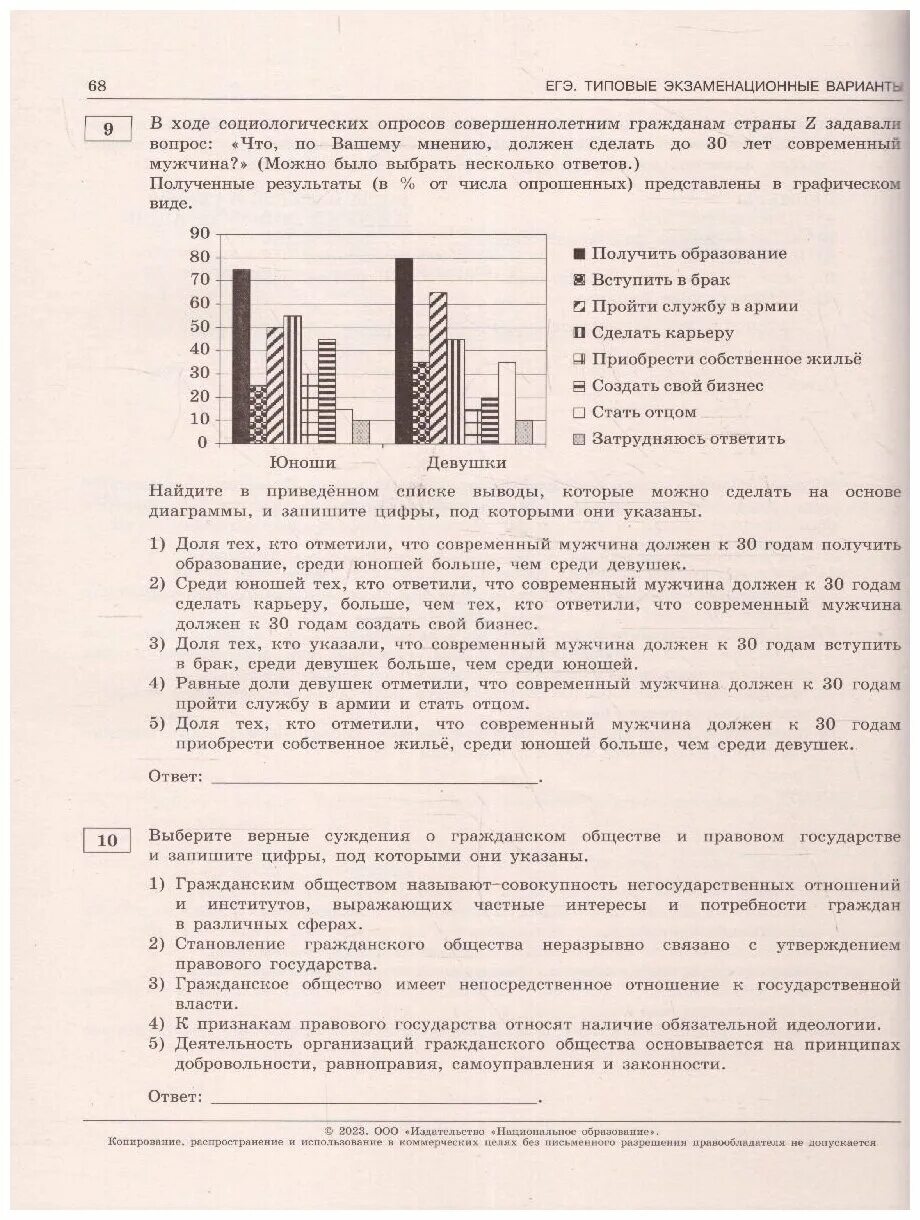 Реальный огэ обществознание 2023