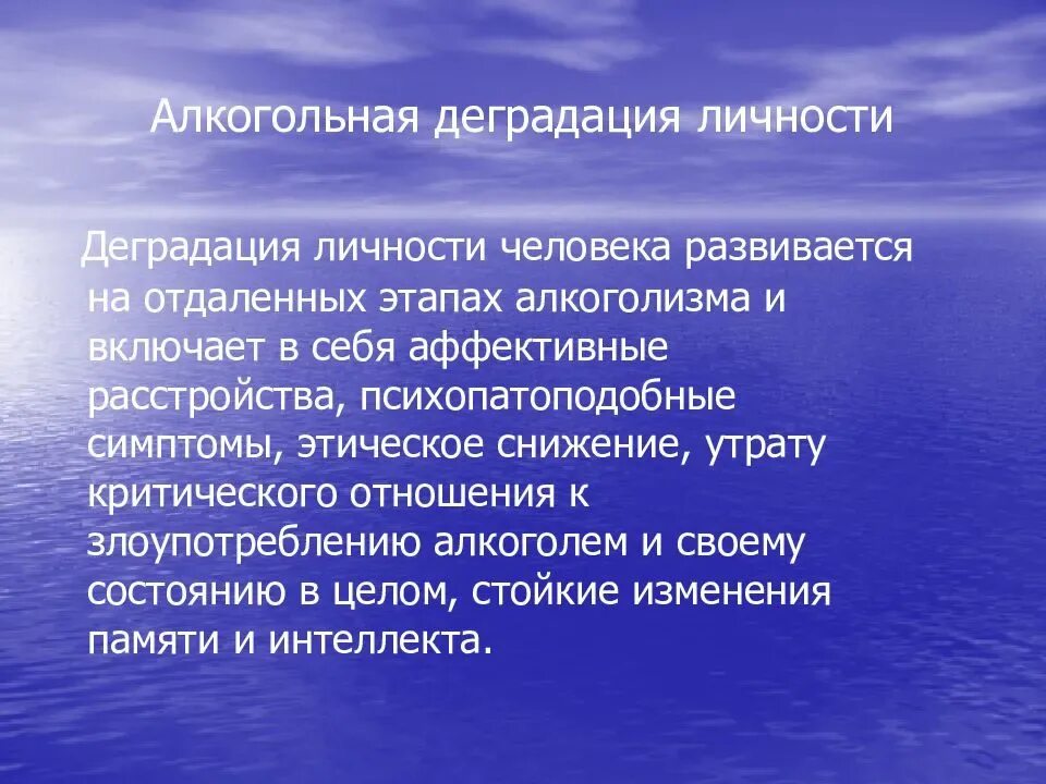 Деградация информации. Алкогольная деградация личности. алкоголь и деградация личности. алкогольная деградация личности симптомы. этапы деградации личности.
