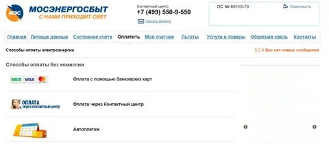 Мосэнергосбыт 2024