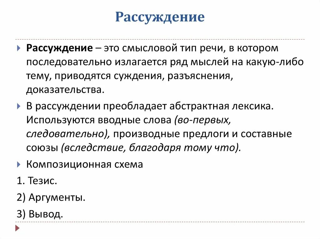 В рассуждении преобладает. Рассуждение. Рассуждение это смысловой Тип. Рассуждение - смысловой Тип текста. Упражнение текст рассуждение