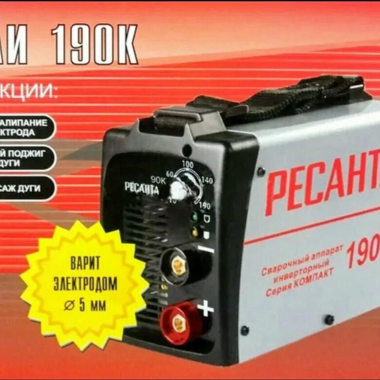 Что значит инвертор. Сварочный аппарат ресанта саи-190. сварочный аппарат инверторный саи 190. сварочный инвертор ресанта 190. сварочный аппарат инверторный ресанта 190а.