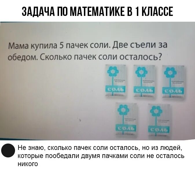 Задача мама купила. Задача про пачки соли. задачи по математике про соль. задача про соль мама купила 5 пачек. две пачки соли.