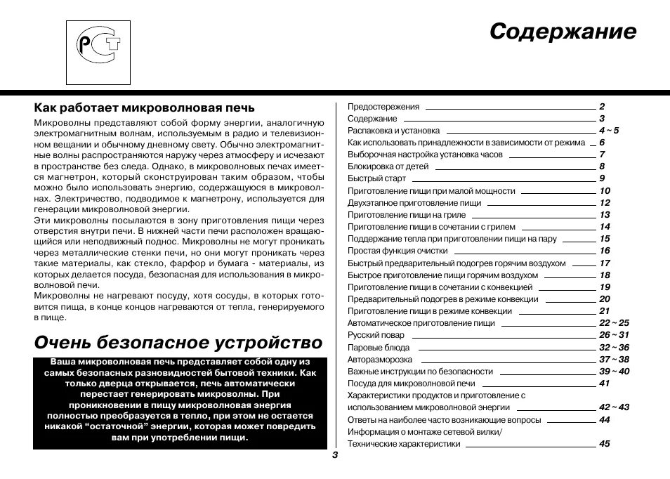 Инструкция по эксплуатации гриля электрического. LG MC-8087vrr. LG MC 7884 NCS. LG IWAVE микроволновая печь инструкция. Moulinex микроволновка инструкция