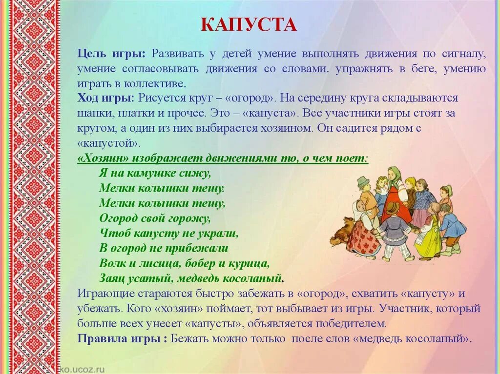 Хороводная игра в подготовительной группе картотека. Народные игры. Народные подвижные игры для дошкольников. Картотека русских народных игр. Картотека народных подвижных игр.