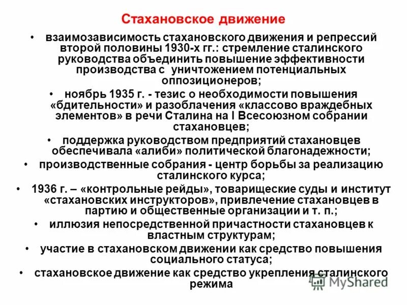 стахановское движение участники виноградова. определение стахановское движение. стахановское движение в ссср. стакаровское движение. определение стахановское движение.