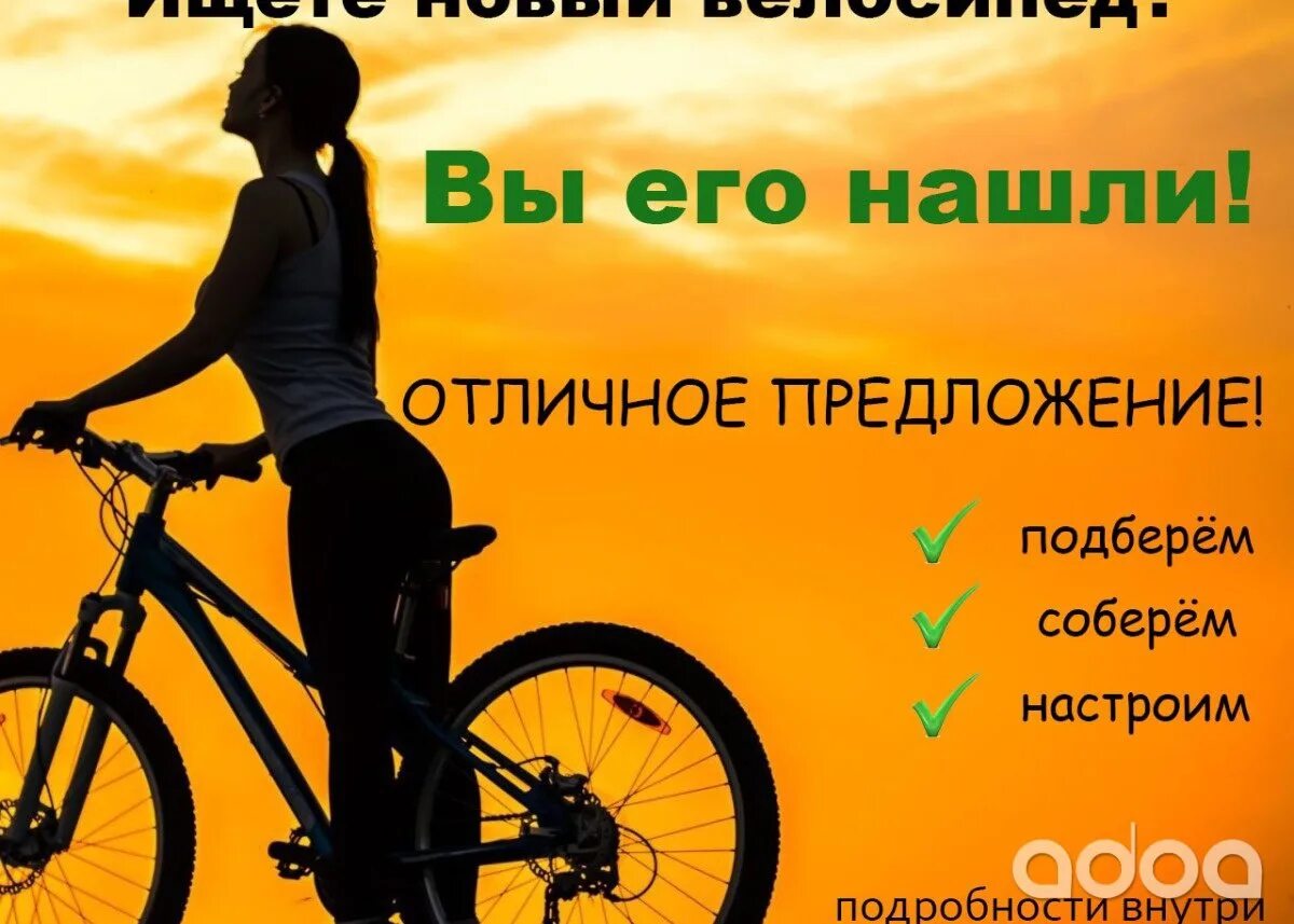 Объявление куплю велик. Реклама магазина велосипедов. Реклама веломагазина. Велосипеды баннер. Слоган про велосипед.