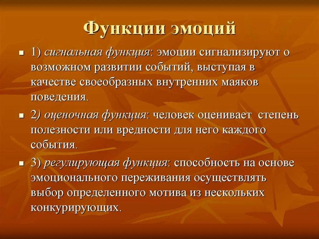 Функции эмоций в жизни человека. Функции эмоций. Основные функции эмоций. Функции эмоций в психологии. Иммунциональные функции.