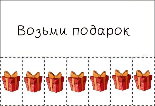 Объявление возьми. Для личного дневника возьми. Распечатки возьми. Возьми новогоднее настроение.