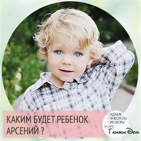 Значения арсения. Значения арсения