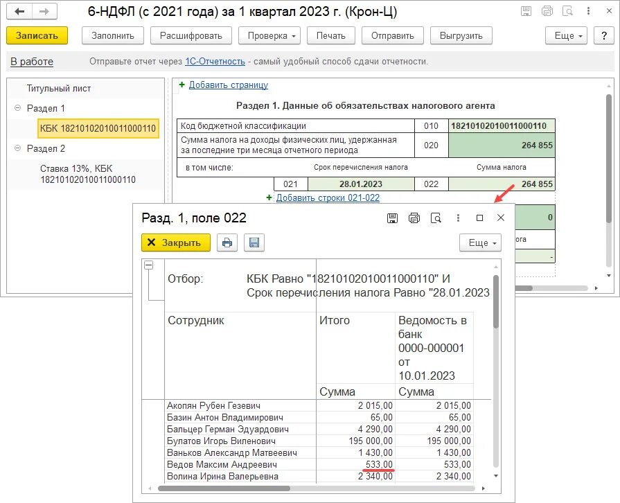 6 НДФЛ за 2023 год. Отчет 6 НДФЛ В 2023 году. Форма 6 НДФЛ за 2023 год. Справка 6 НДФЛ для сотрудника в 2023 году. Ндфл с аванса за декабрь 2022