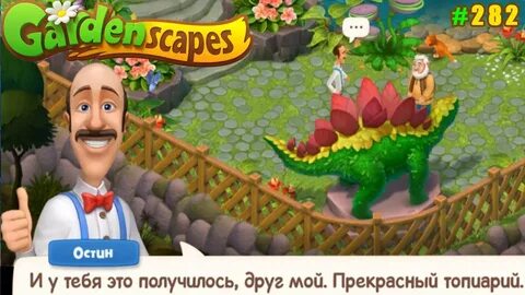 Садовник остин мод много звезд