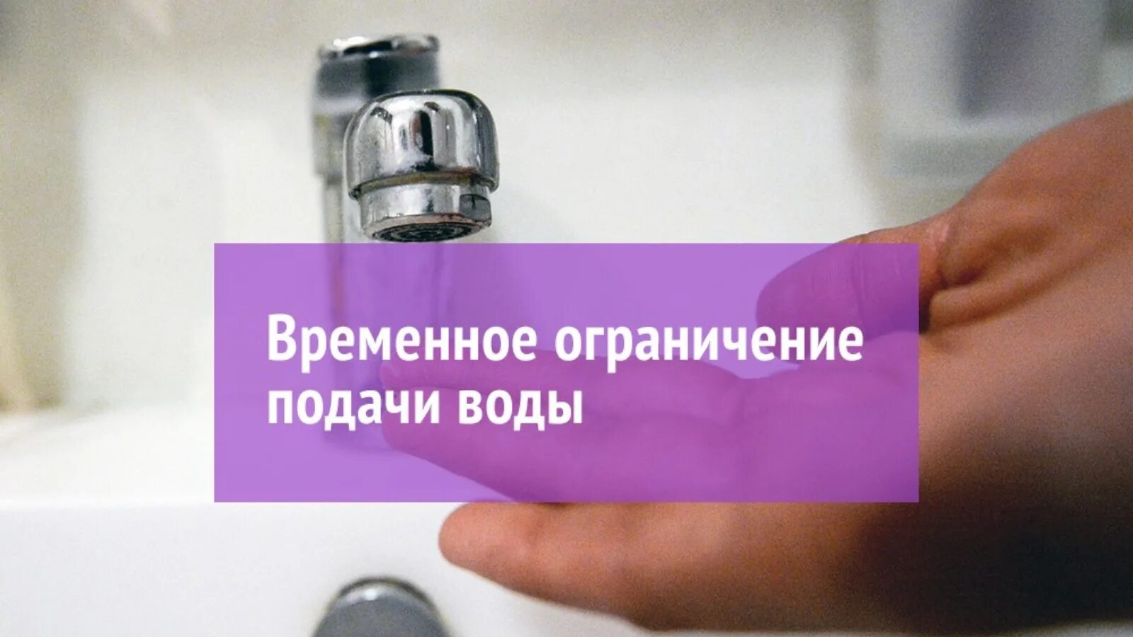Отключили воду в поселке. Отключили воду в поселке