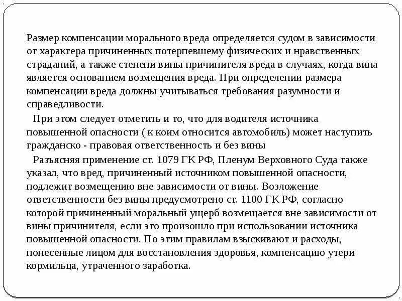 Моральный ущерб пример. Размер компенсации морального вреда. Размер компенсации морального вреда определяется. Размер возмещения морального вреда определяется. Как определяется размер возмещения морального вреда.