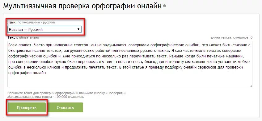 Текст на орфографию. Слова на проверку орфографии. Проверка текста на орфографию. Орфографическая проверка слов