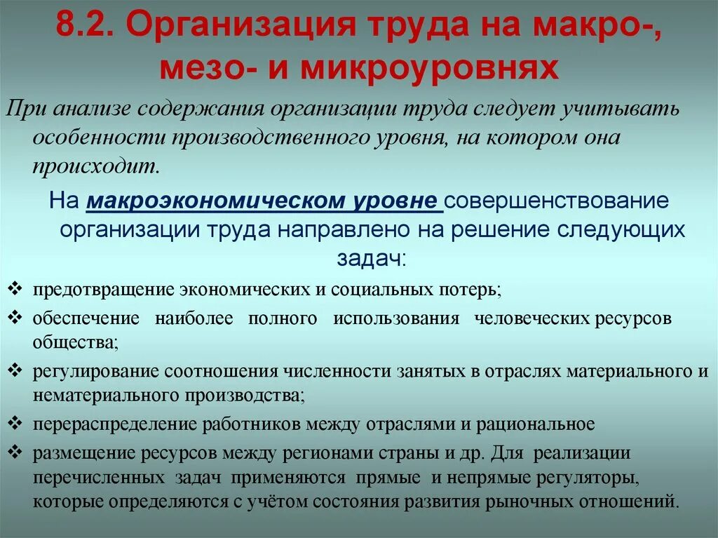 Макро мезо и микроуровни. На макро-, мезо- и микроуровне. Уровни организации труда. Уровни управления макро мезо микро. Власть в трудовой организации