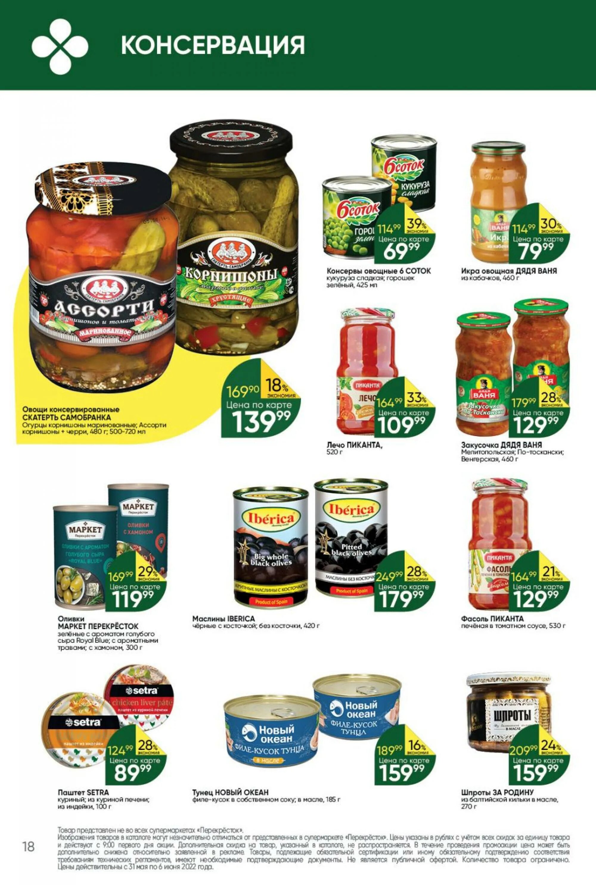 перекресток магазин. перекресток каталог. перекресток тверь часы работы. скидки в перекрестке. перекресток тверь часы работы.