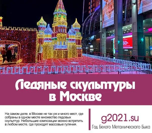 Куда сходить в ноябре в москве 2025. Ледяные скульптуры в москве 2025-2025. ледовая экспозиция в москве 2025. праздники в москве 2025. музей ледяных скульптур в москве.