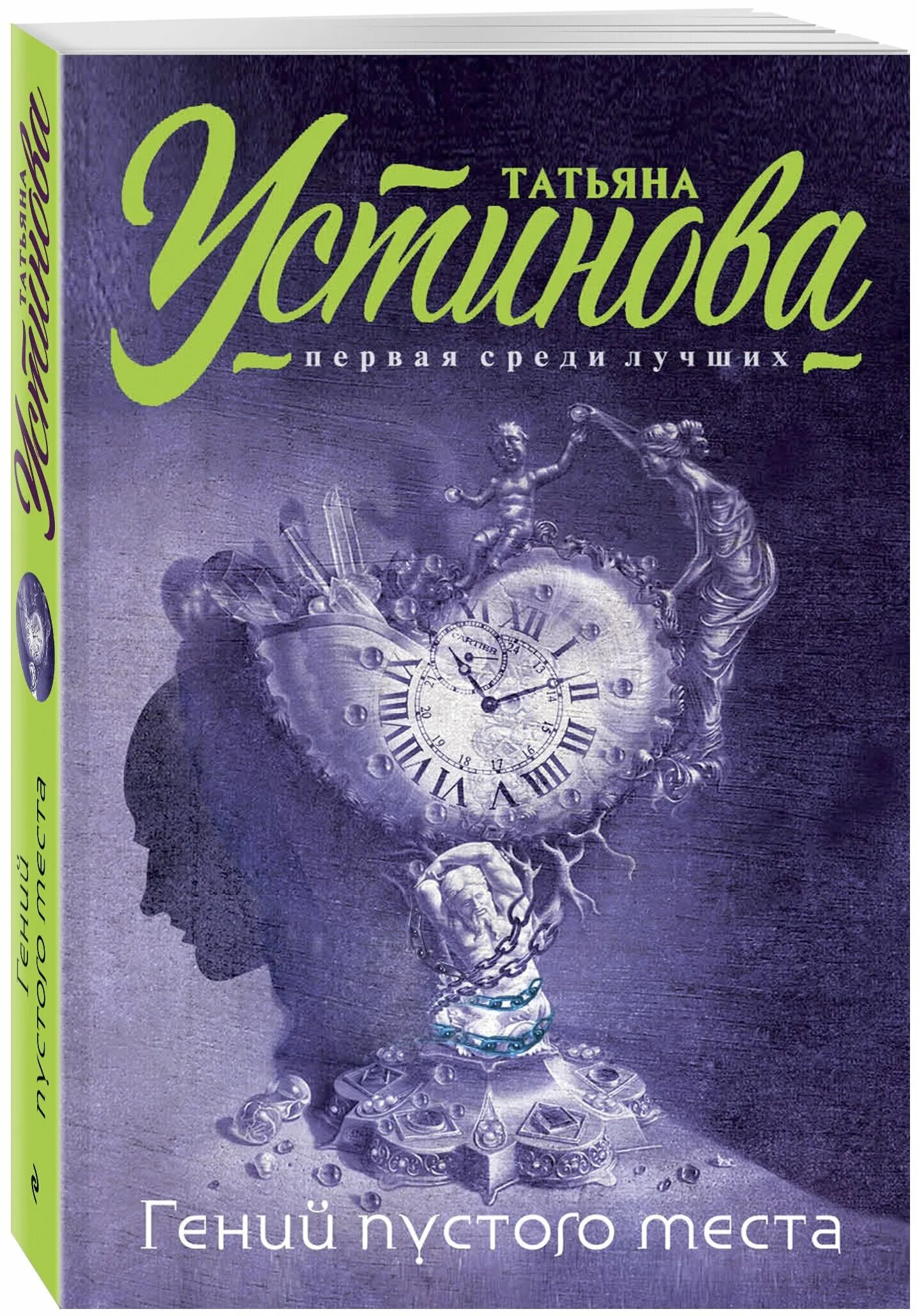 Книги устиновой купить