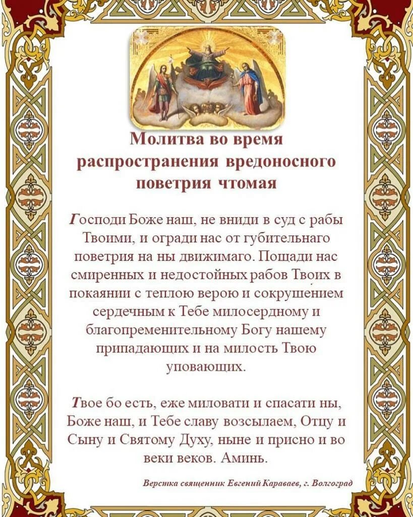 Молитва о мире на украине. Молитва от поветрия. Молитва за мир на украине. Молитва о восстановлении мира текст. Молитва о мире на украине по благословению патриарха кирилла.