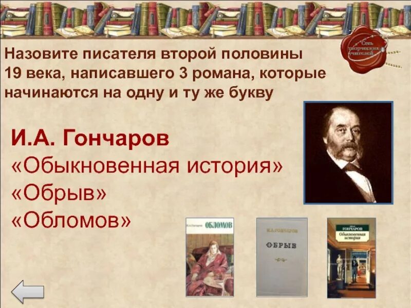 Произведения писателей 2 половины 19 века. Назовите писателей. Назови автора. Вторая пол 19 века Писатели. Назови 2 писателей.