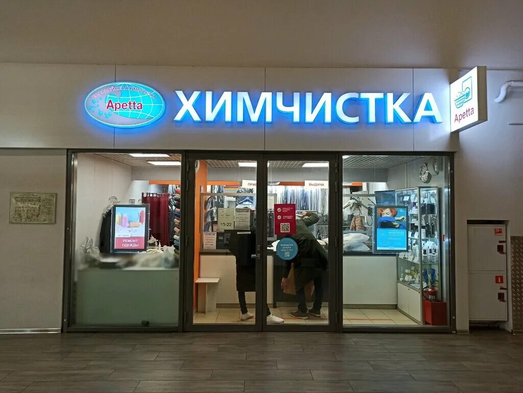 Apetta химчистка логотип. химчистка apetta спб. химчистка apetta спб. Apetta химчистка санкт-петербург на большевиков 10. европейская химчистка apetta».