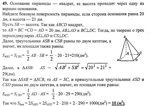 Основанием пирамиды является квадрат одно из боковых. Основание пирамиды квадрат со стороной 6. Основание пирамиды квадрат со стороной 6 см высота. Высота пирамиды проходит через одну из вершин основания. Высота пирамиды проходит через одну из вершин основания и равна.