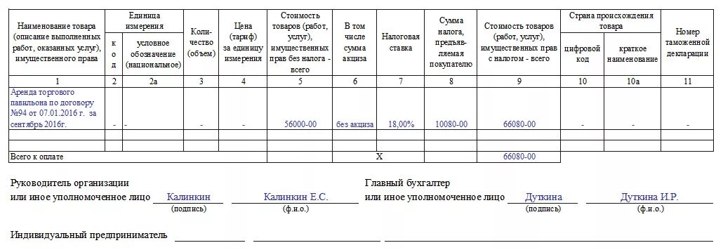 Образец заполнения фактуры на аванс. Счет-фактура смр образец заполнения. счет фактура на выполнение строительных работ образец заполнения. счет фактура на выполненные строительные работы. счет фактура на строительные работы образец.