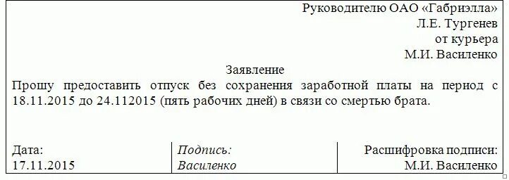 Заявление на похороны родственника. Заявление на похороны. Заявление на отпуск в связи со смертью. Заявление на отпуск в связи со смертью близкого родственника. Заявление на отпуск на похороны близкого родственника.