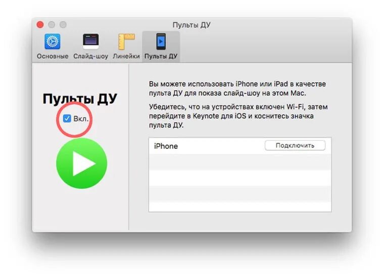 Приложение keynote для iphone что это. Keynote на айфоне что это. что за программа кейнот на айфоне. для чего нужно приложение keynote на айфоне.