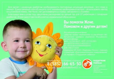 Алтайский детский фонд