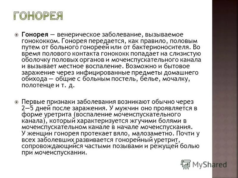 уретрит передается половым путем